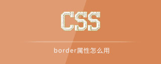 How to use css border property