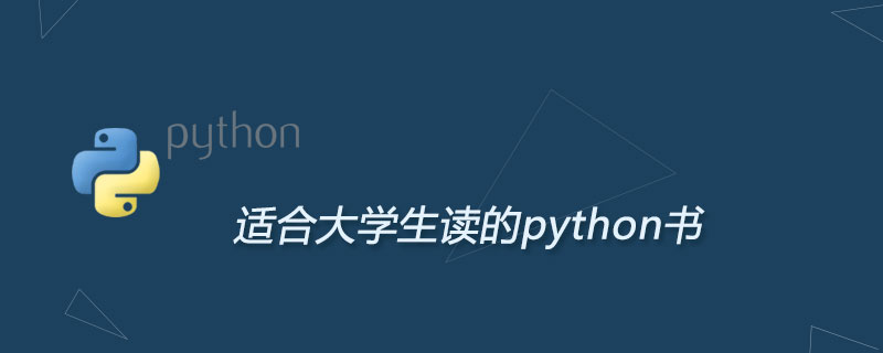 适合大学生读的python书