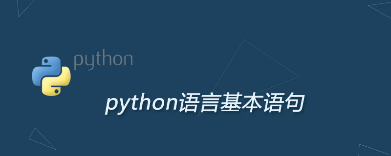 python语言基本语句有什么