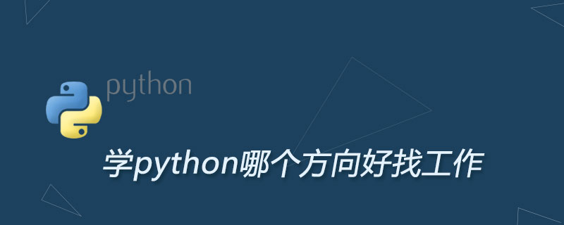 学python哪个方向好找工作