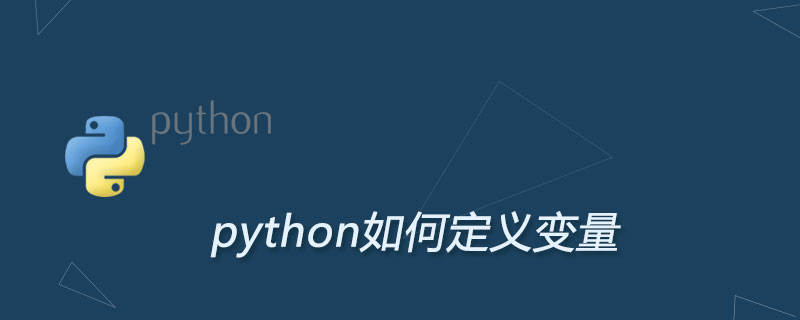 python怎么创建变量