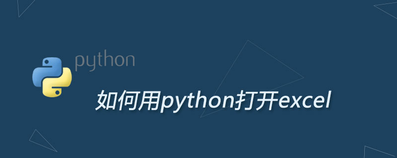 如何用python打开excel