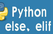 python中elif可以单独使用吗