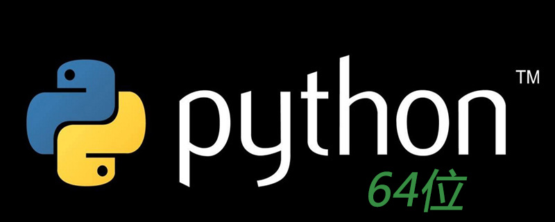 python有64位的吗