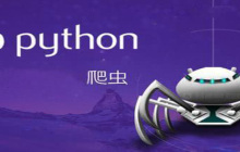 python爬虫看哪本书