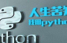 python接单平台有哪些