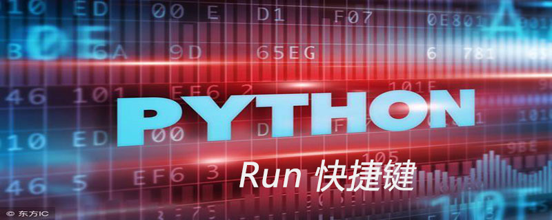 python按哪个键运行