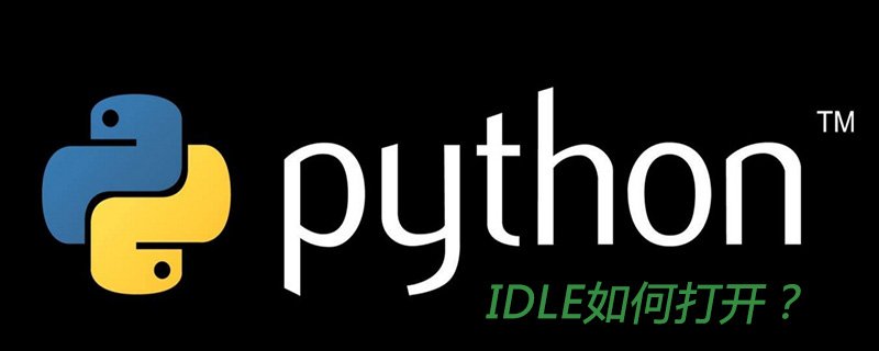 python中的idle在哪里
