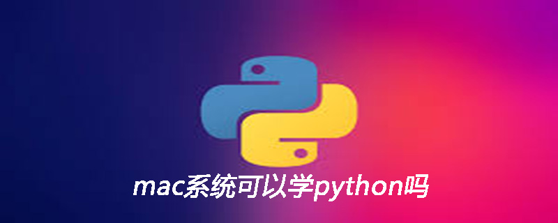 mac系统可以学python吗