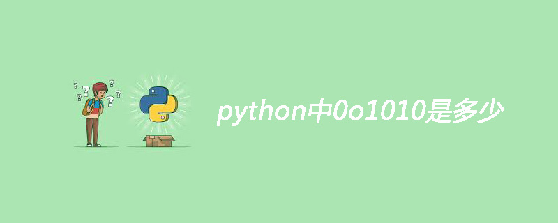 python中0o1010是多少