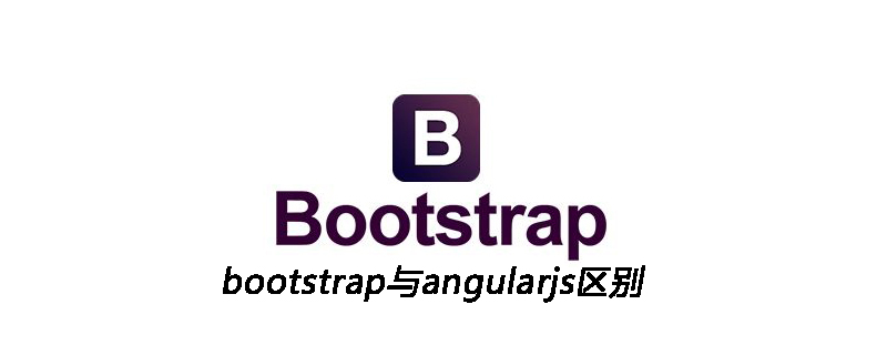 bootstrap与angularjs区别