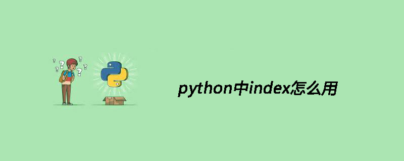 How to use index in python-Python Tutorial-php.cn