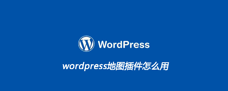 WordPress 지도 플러그인 사용 방법