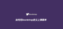 So definieren Sie ein Popup-Menü mit Bootstrap