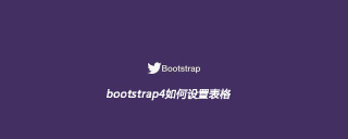 How to set up a table in bootstrap4