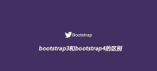 Der Unterschied zwischen Bootstrap3 und Bootstrap4