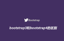 bootstrap3和bootstrap4的区别