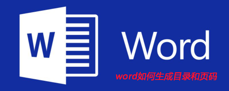 word如何生成目錄和頁碼-小浪學習網