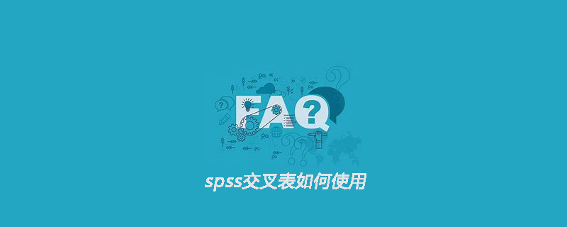 spss交叉表如何使用
