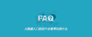 What are the four essential common sense for getting started with big data?