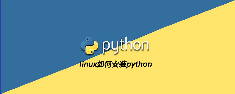 linux如何安装python