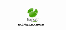 How to import sql files into navicat