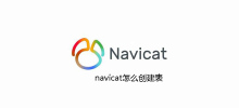 How to create a table in navicat