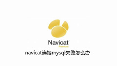 So gehen Sie vor, wenn Navicat keine Verbindung zu MySQL herstellen kann