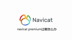 What should I do if navicat premium expires?