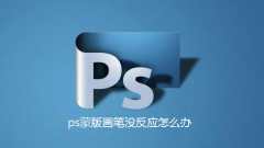 What should I do if the PS mask brush is not responding?