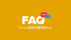 What are the shortcut keys for 3Dmax rendering?