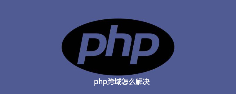 How to solve php cross-domain problem