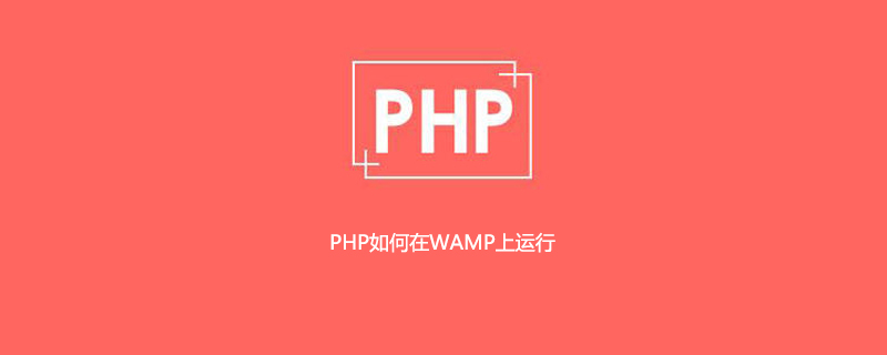 WAMP에서 PHP가 실행되는 방법