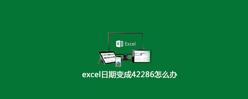 excel日期变成42286怎么办-小浪学习网
