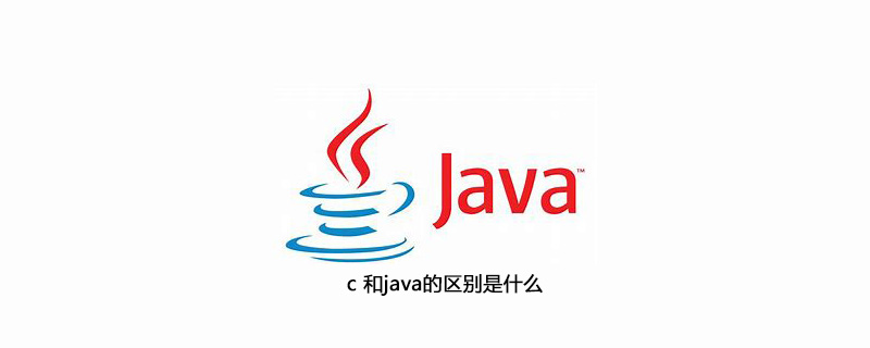 c 和java的区别是什么