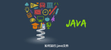 .java 파일을 실행하는 방법