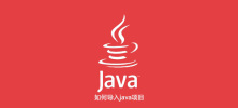Java 프로젝트를 가져오는 방법