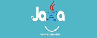 java锁的区别有哪些