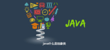 Javaの抽象クラスとは何ですか