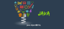 Javaオブジェクトとは何ですか