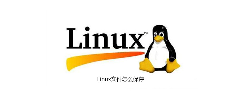 Linux文件怎么保存-小浪學(xué)習(xí)網(wǎng)