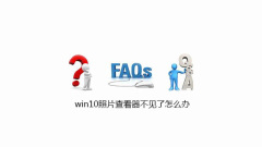 What should I do if the photo viewer in Windows 10 is missing?