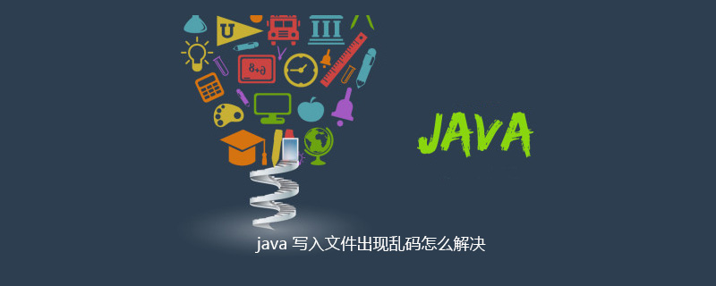 Javaでファイル書き込み時の文字化けを解決する方法