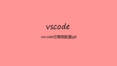 Where does vscode configure git?