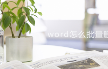 word重复上一步快捷键是什么