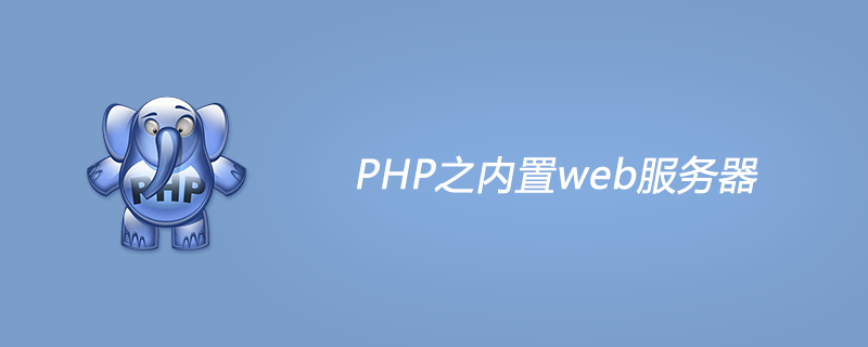 Serveur Web intégré PHP