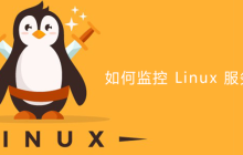 如何监控 Linux 服务器状态