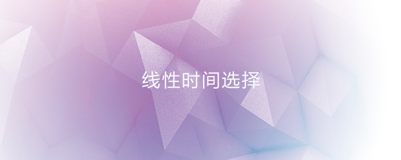 线性时间选择