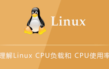 理解Linux CPU负载和 CPU使用率