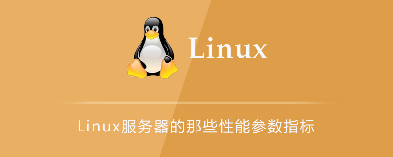 Linux服務器的那些性能參數指標-小浪學習網
